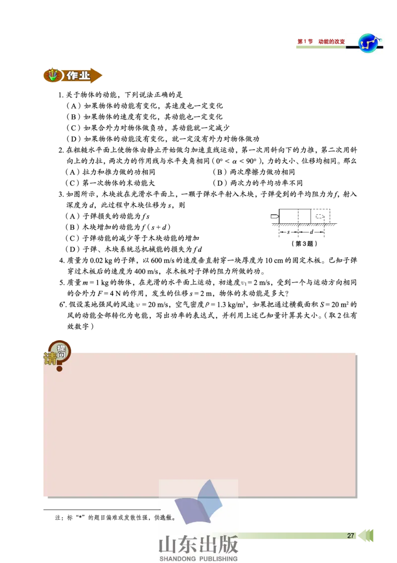 鲁科版高中物理必修2（2003）_4-教培资料-26年最新资料-同步更新_初中高中教资_03科三专项（进去保存报考的学科即可）_02科三专项（笔记真题思维导图教学设计版本二）