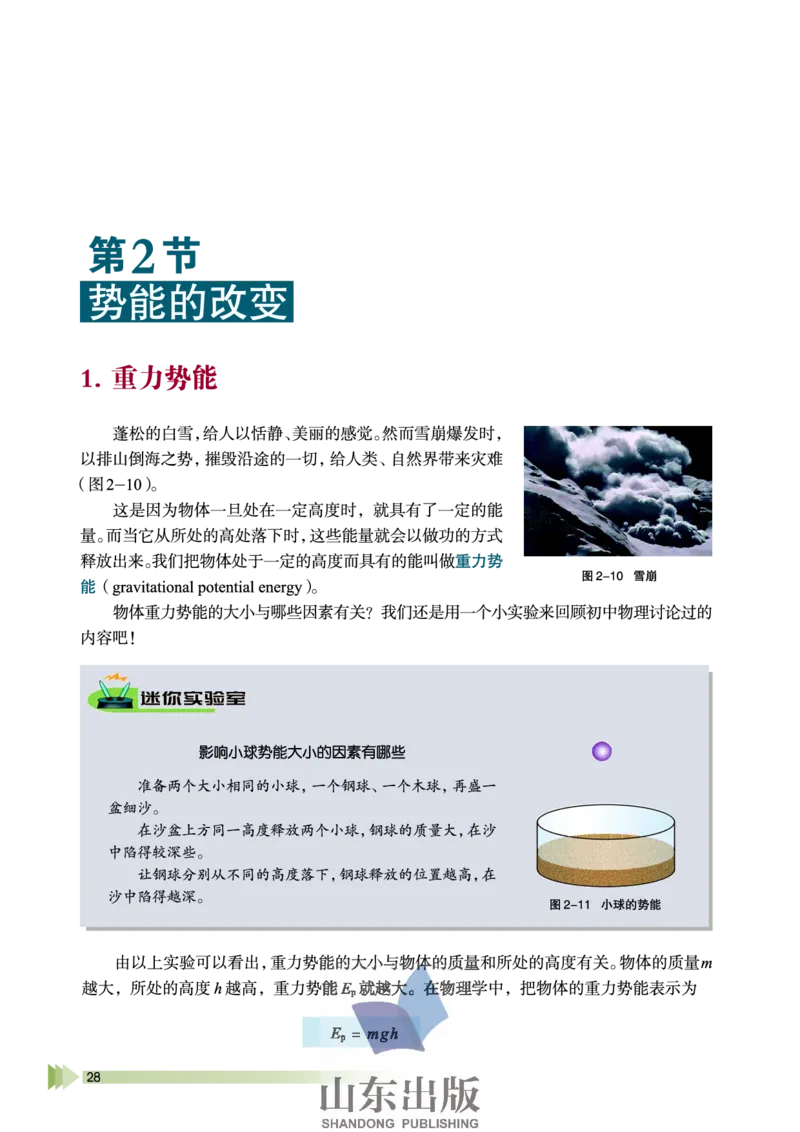 鲁科版高中物理必修2（2003）_4-教培资料-26年最新资料-同步更新_初中高中教资_03科三专项（进去保存报考的学科即可）_02科三专项（笔记真题思维导图教学设计版本二）