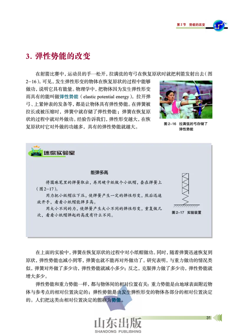 鲁科版高中物理必修2（2003）_4-教培资料-26年最新资料-同步更新_初中高中教资_03科三专项（进去保存报考的学科即可）_02科三专项（笔记真题思维导图教学设计版本二）