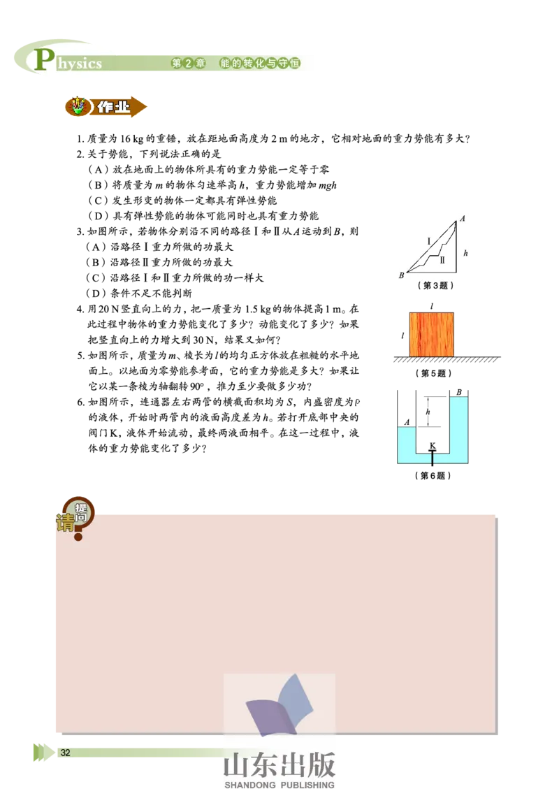 鲁科版高中物理必修2（2003）_4-教培资料-26年最新资料-同步更新_初中高中教资_03科三专项（进去保存报考的学科即可）_02科三专项（笔记真题思维导图教学设计版本二）
