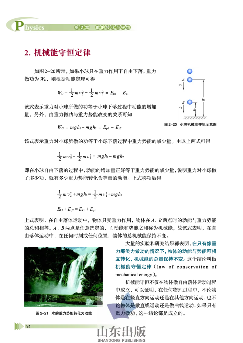 鲁科版高中物理必修2（2003）_4-教培资料-26年最新资料-同步更新_初中高中教资_03科三专项（进去保存报考的学科即可）_02科三专项（笔记真题思维导图教学设计版本二）