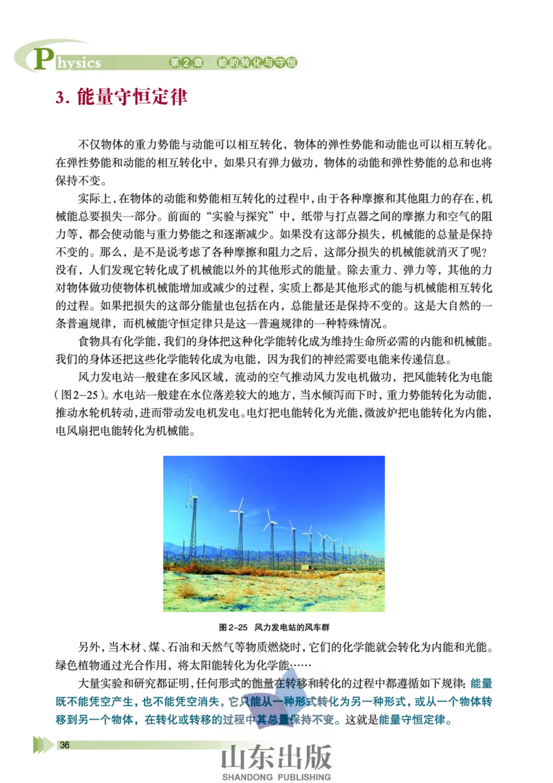 鲁科版高中物理必修2（2003）_4-教培资料-26年最新资料-同步更新_初中高中教资_03科三专项（进去保存报考的学科即可）_02科三专项（笔记真题思维导图教学设计版本二）