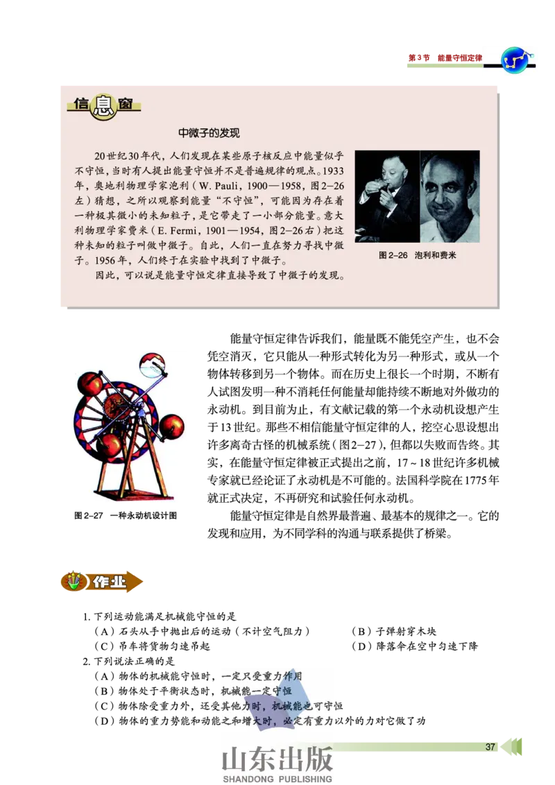 鲁科版高中物理必修2（2003）_4-教培资料-26年最新资料-同步更新_初中高中教资_03科三专项（进去保存报考的学科即可）_02科三专项（笔记真题思维导图教学设计版本二）