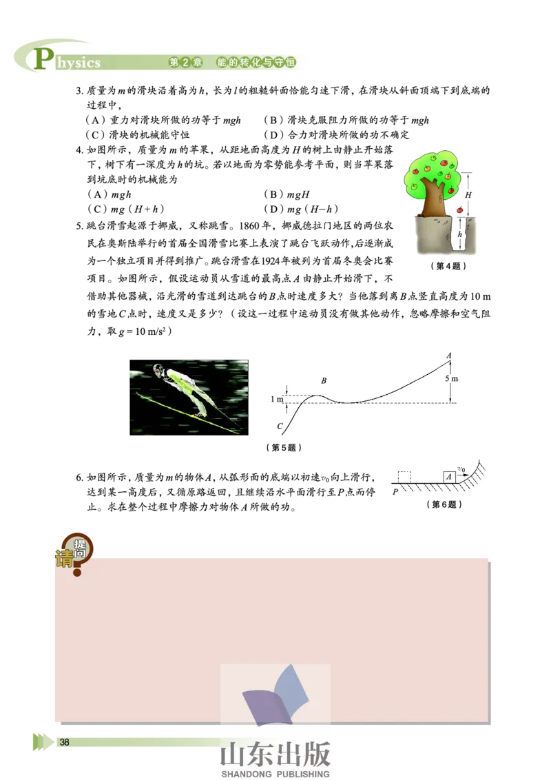 鲁科版高中物理必修2（2003）_4-教培资料-26年最新资料-同步更新_初中高中教资_03科三专项（进去保存报考的学科即可）_02科三专项（笔记真题思维导图教学设计版本二）