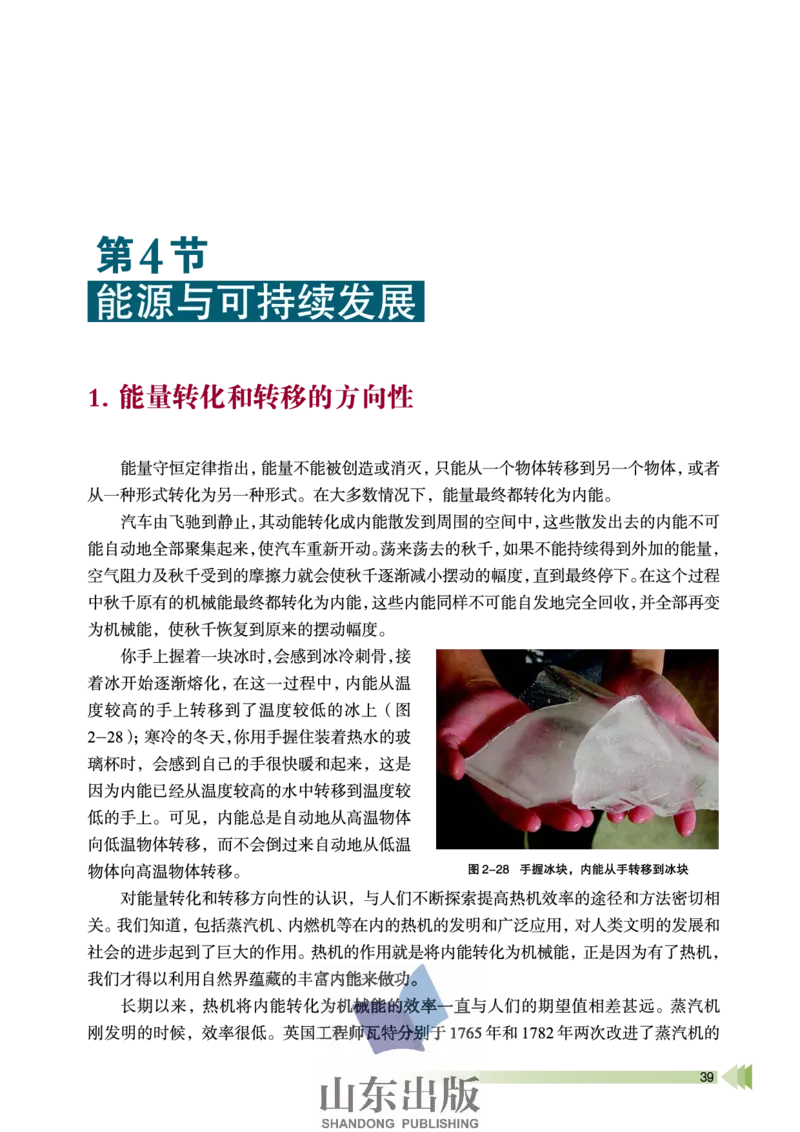 鲁科版高中物理必修2（2003）_4-教培资料-26年最新资料-同步更新_初中高中教资_03科三专项（进去保存报考的学科即可）_02科三专项（笔记真题思维导图教学设计版本二）