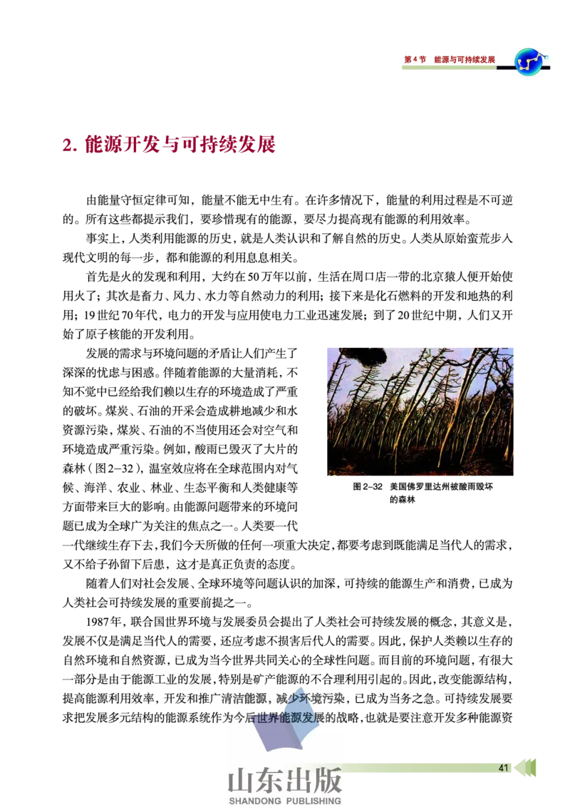 鲁科版高中物理必修2（2003）_4-教培资料-26年最新资料-同步更新_初中高中教资_03科三专项（进去保存报考的学科即可）_02科三专项（笔记真题思维导图教学设计版本二）