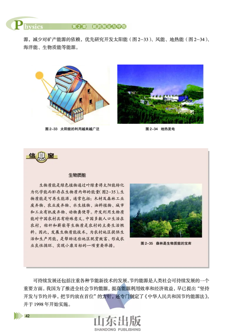 鲁科版高中物理必修2（2003）_4-教培资料-26年最新资料-同步更新_初中高中教资_03科三专项（进去保存报考的学科即可）_02科三专项（笔记真题思维导图教学设计版本二）