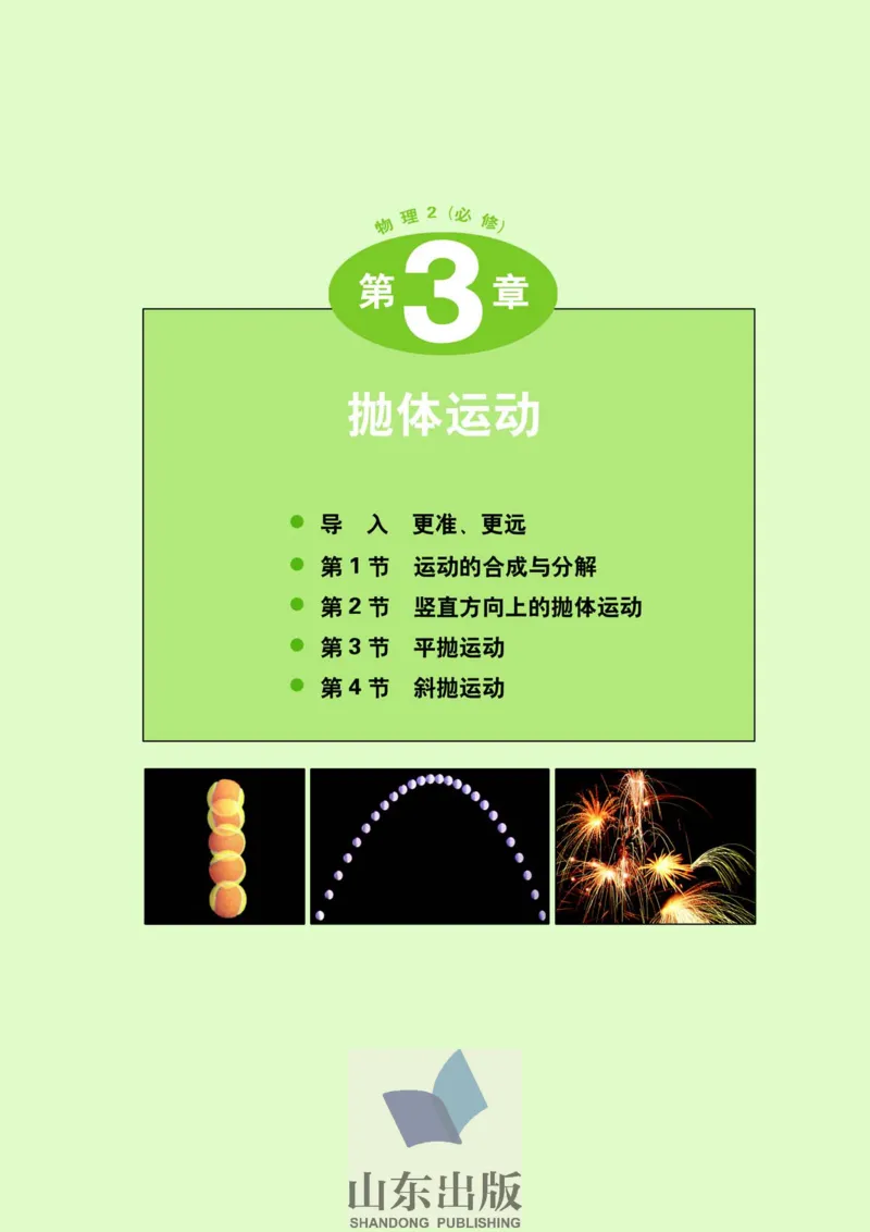 鲁科版高中物理必修2（2003）_4-教培资料-26年最新资料-同步更新_初中高中教资_03科三专项（进去保存报考的学科即可）_02科三专项（笔记真题思维导图教学设计版本二）