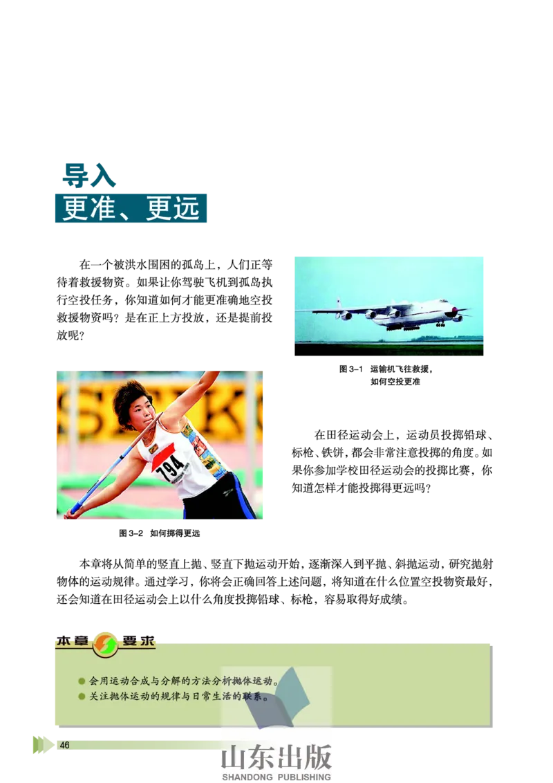 鲁科版高中物理必修2（2003）_4-教培资料-26年最新资料-同步更新_初中高中教资_03科三专项（进去保存报考的学科即可）_02科三专项（笔记真题思维导图教学设计版本二）
