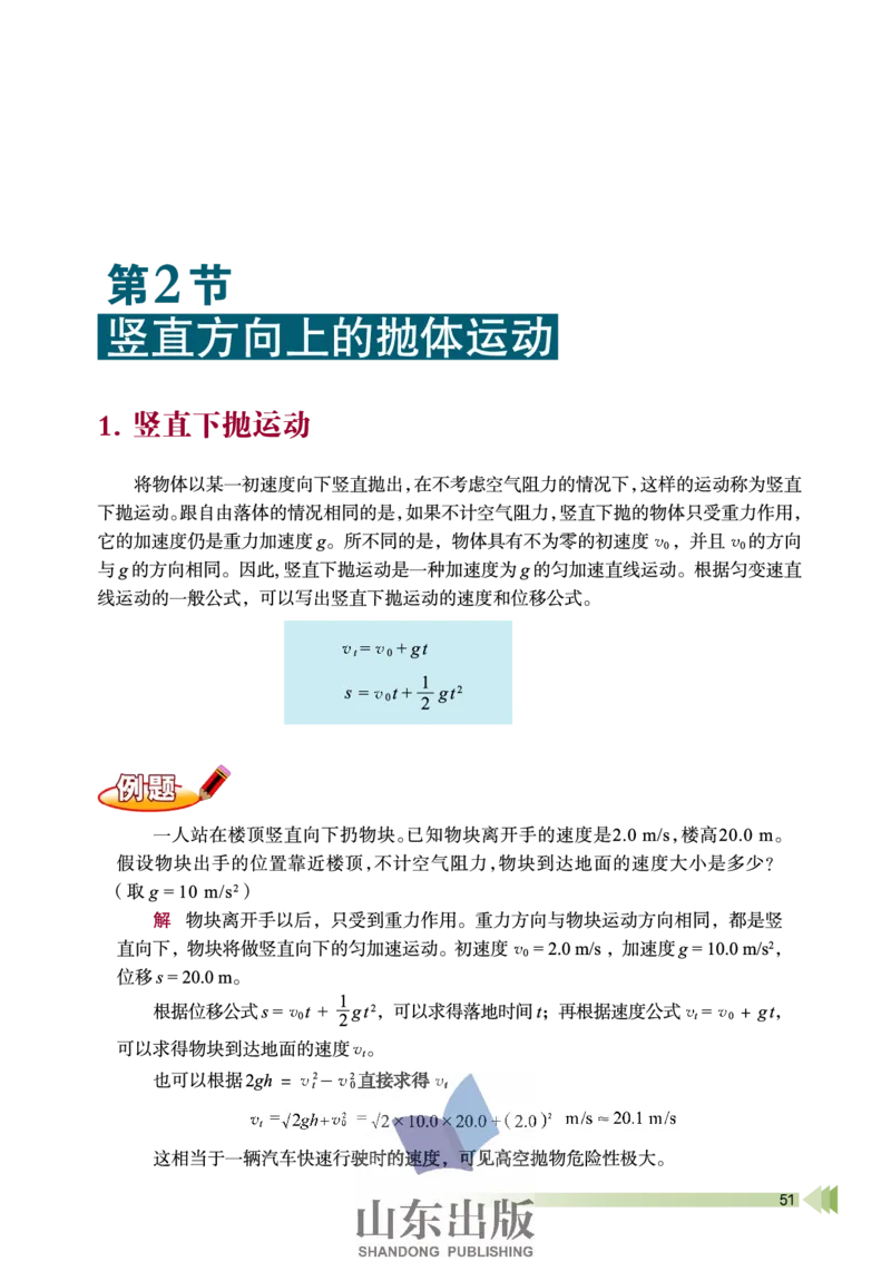 鲁科版高中物理必修2（2003）_4-教培资料-26年最新资料-同步更新_初中高中教资_03科三专项（进去保存报考的学科即可）_02科三专项（笔记真题思维导图教学设计版本二）