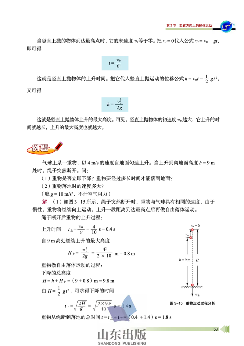 鲁科版高中物理必修2（2003）_4-教培资料-26年最新资料-同步更新_初中高中教资_03科三专项（进去保存报考的学科即可）_02科三专项（笔记真题思维导图教学设计版本二）