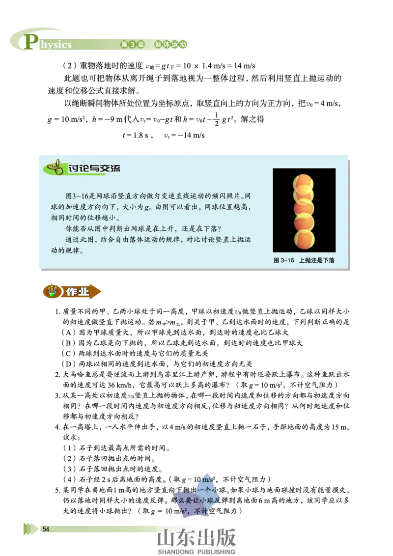 鲁科版高中物理必修2（2003）_4-教培资料-26年最新资料-同步更新_初中高中教资_03科三专项（进去保存报考的学科即可）_02科三专项（笔记真题思维导图教学设计版本二）