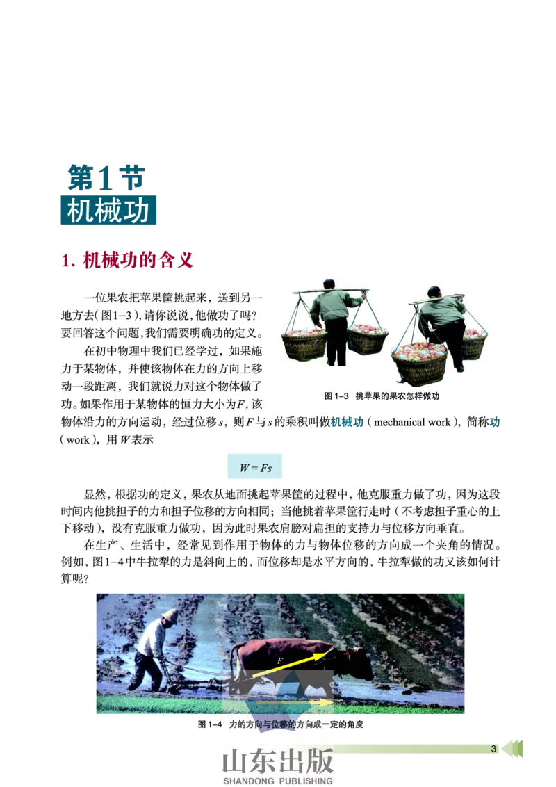 鲁科版高中物理必修2（2003）_4-教培资料-26年最新资料-同步更新_初中高中教资_03科三专项（进去保存报考的学科即可）_02科三专项（笔记真题思维导图教学设计版本二）