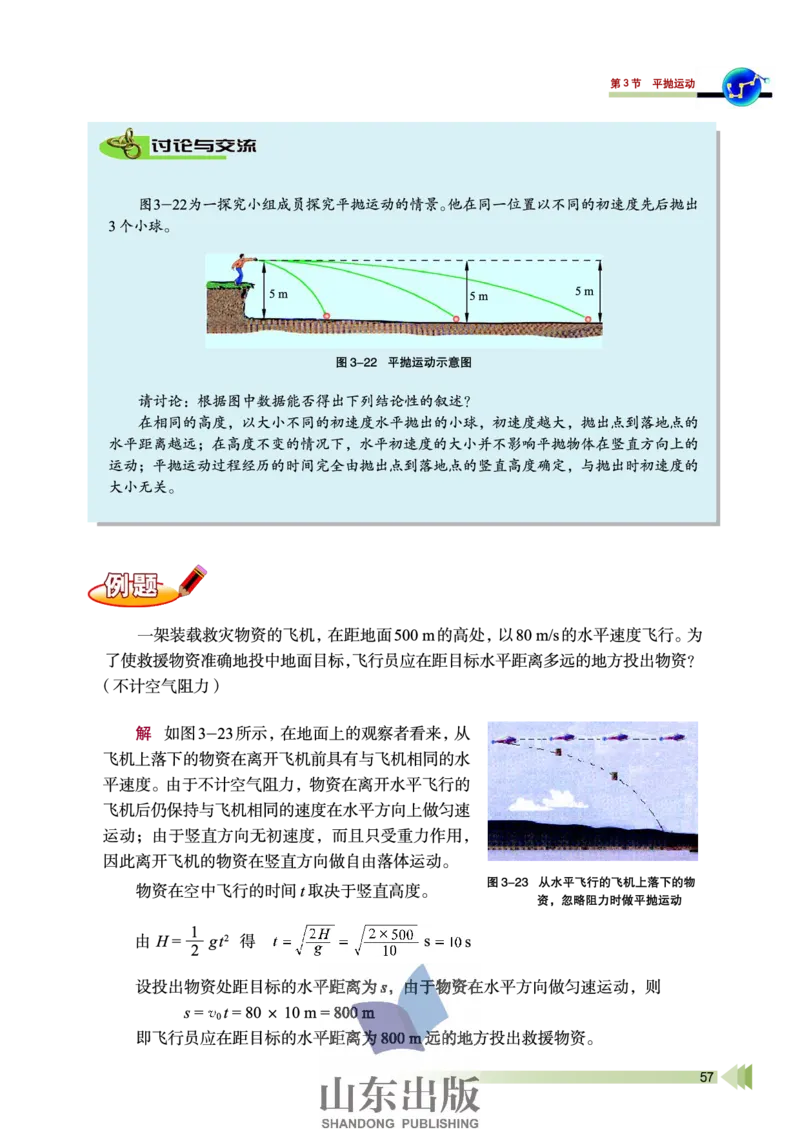 鲁科版高中物理必修2（2003）_4-教培资料-26年最新资料-同步更新_初中高中教资_03科三专项（进去保存报考的学科即可）_02科三专项（笔记真题思维导图教学设计版本二）