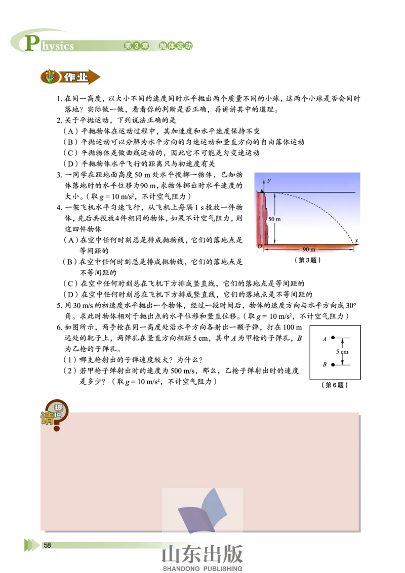 鲁科版高中物理必修2（2003）_4-教培资料-26年最新资料-同步更新_初中高中教资_03科三专项（进去保存报考的学科即可）_02科三专项（笔记真题思维导图教学设计版本二）