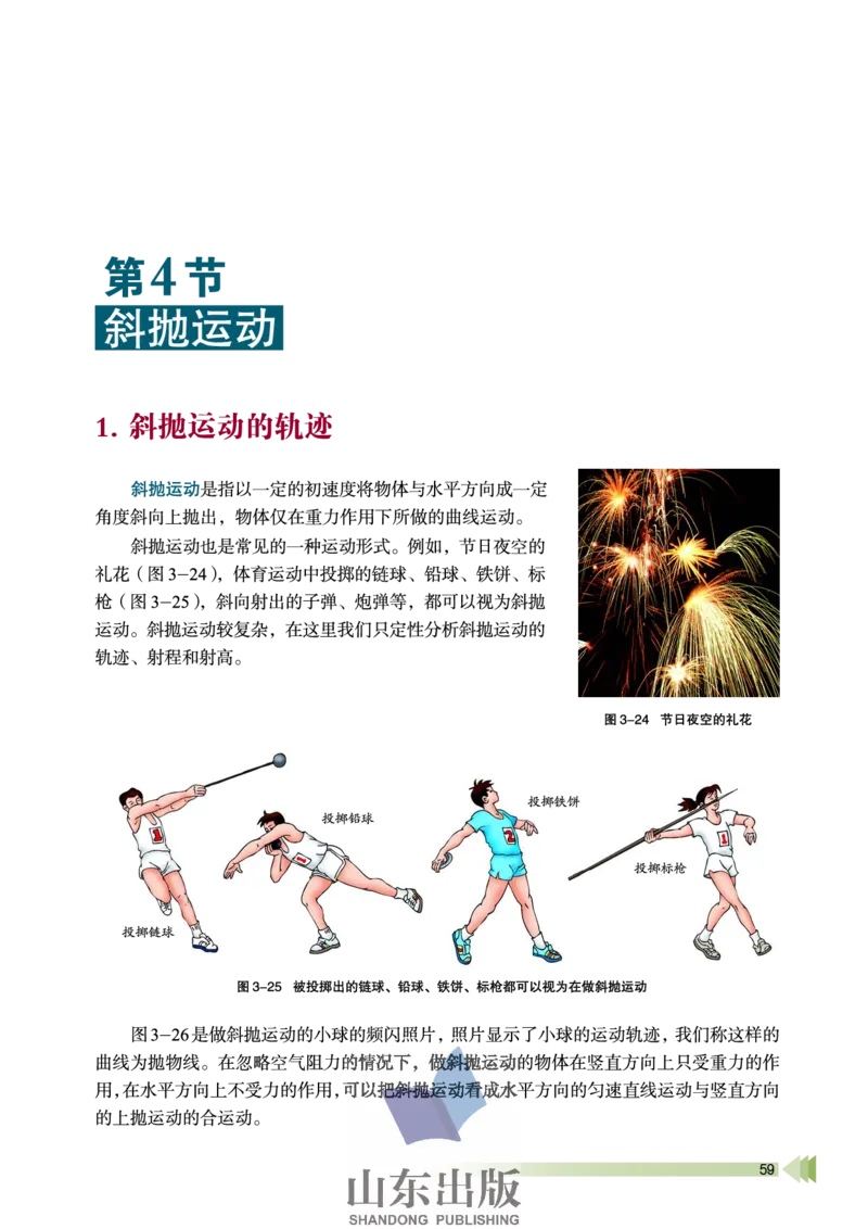 鲁科版高中物理必修2（2003）_4-教培资料-26年最新资料-同步更新_初中高中教资_03科三专项（进去保存报考的学科即可）_02科三专项（笔记真题思维导图教学设计版本二）