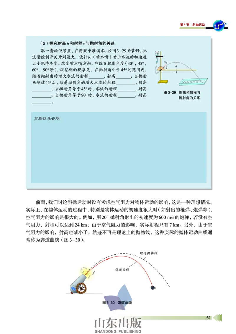 鲁科版高中物理必修2（2003）_4-教培资料-26年最新资料-同步更新_初中高中教资_03科三专项（进去保存报考的学科即可）_02科三专项（笔记真题思维导图教学设计版本二）