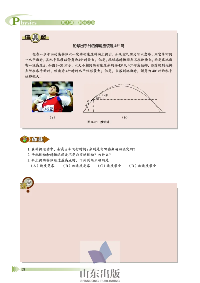 鲁科版高中物理必修2（2003）_4-教培资料-26年最新资料-同步更新_初中高中教资_03科三专项（进去保存报考的学科即可）_02科三专项（笔记真题思维导图教学设计版本二）