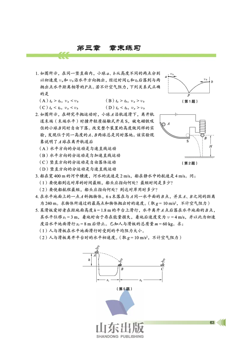 鲁科版高中物理必修2（2003）_4-教培资料-26年最新资料-同步更新_初中高中教资_03科三专项（进去保存报考的学科即可）_02科三专项（笔记真题思维导图教学设计版本二）