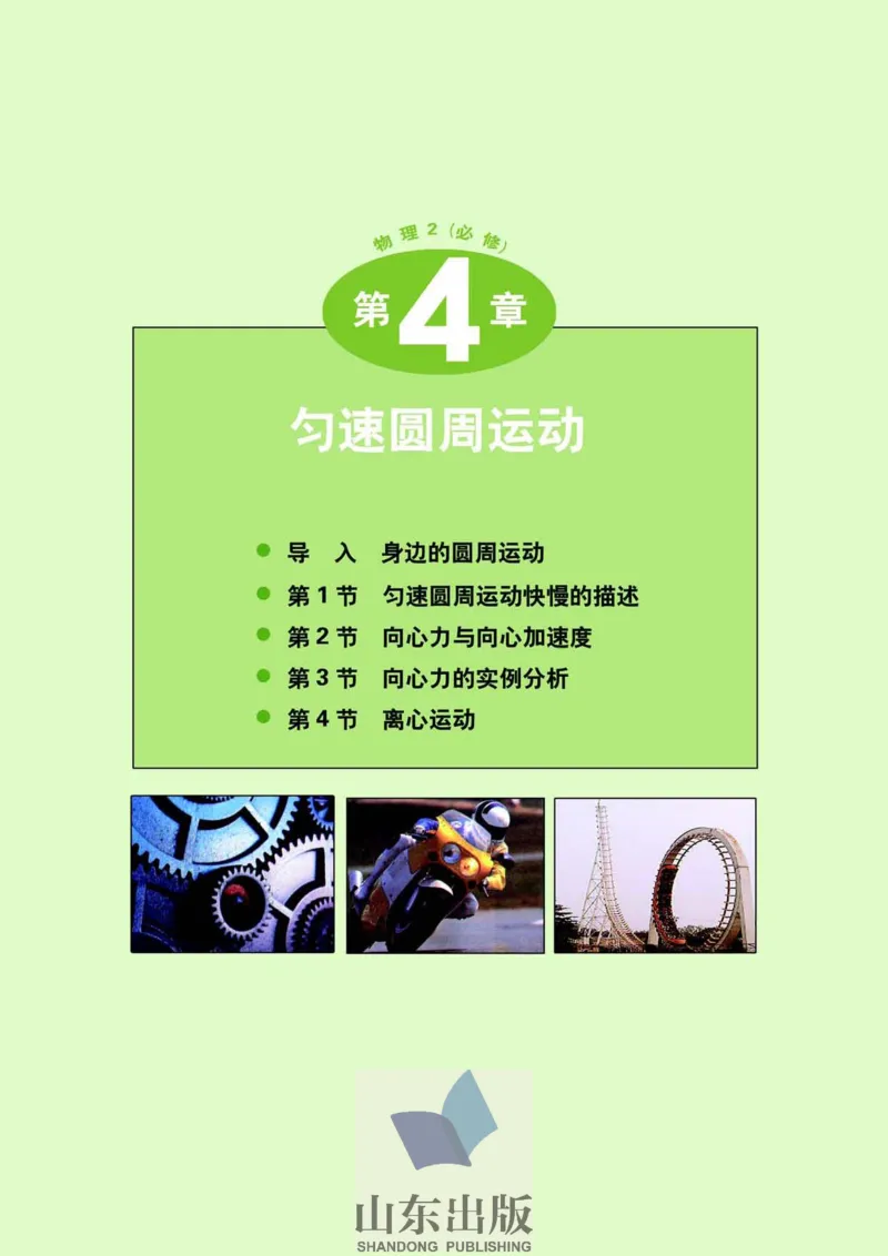 鲁科版高中物理必修2（2003）_4-教培资料-26年最新资料-同步更新_初中高中教资_03科三专项（进去保存报考的学科即可）_02科三专项（笔记真题思维导图教学设计版本二）