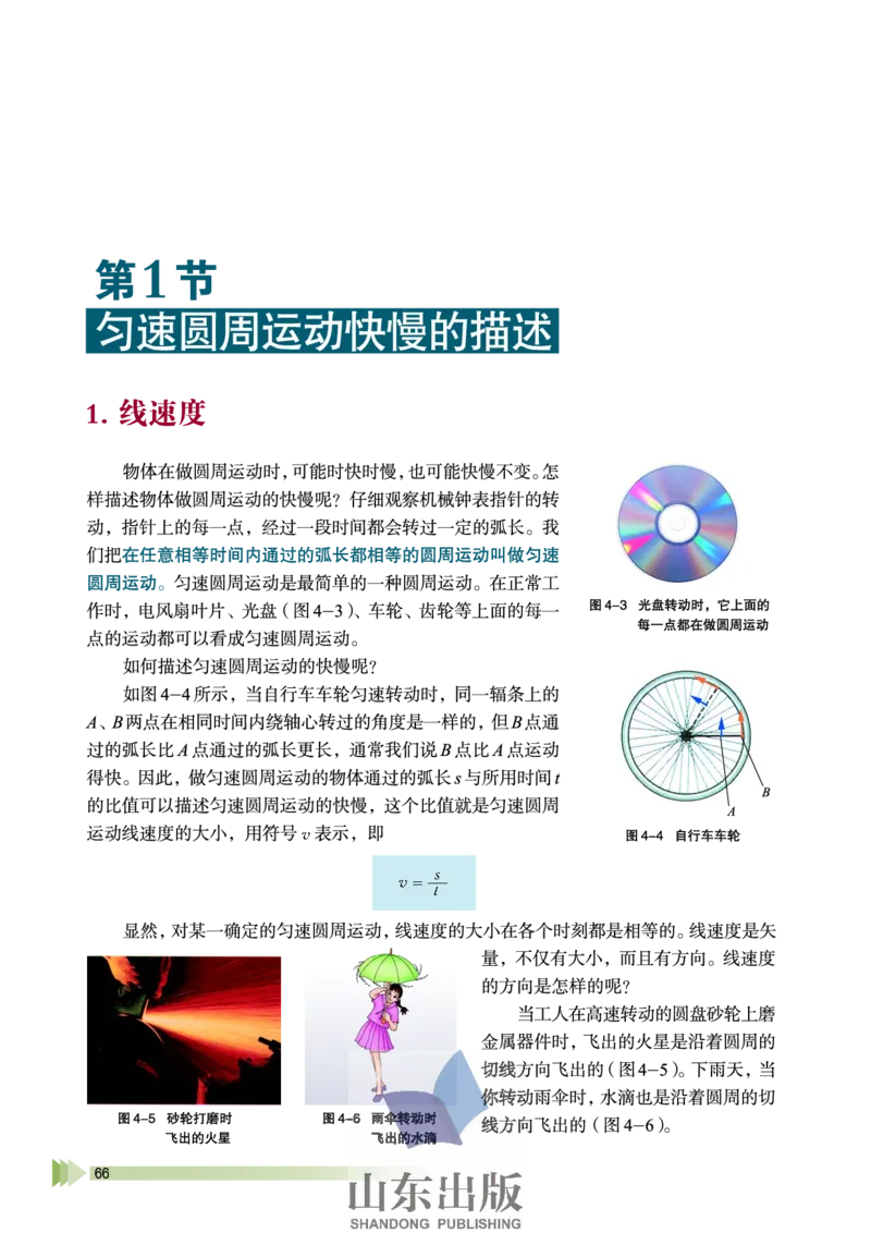 鲁科版高中物理必修2（2003）_4-教培资料-26年最新资料-同步更新_初中高中教资_03科三专项（进去保存报考的学科即可）_02科三专项（笔记真题思维导图教学设计版本二）