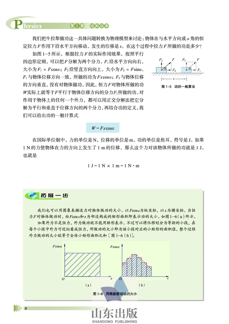 鲁科版高中物理必修2（2003）_4-教培资料-26年最新资料-同步更新_初中高中教资_03科三专项（进去保存报考的学科即可）_02科三专项（笔记真题思维导图教学设计版本二）
