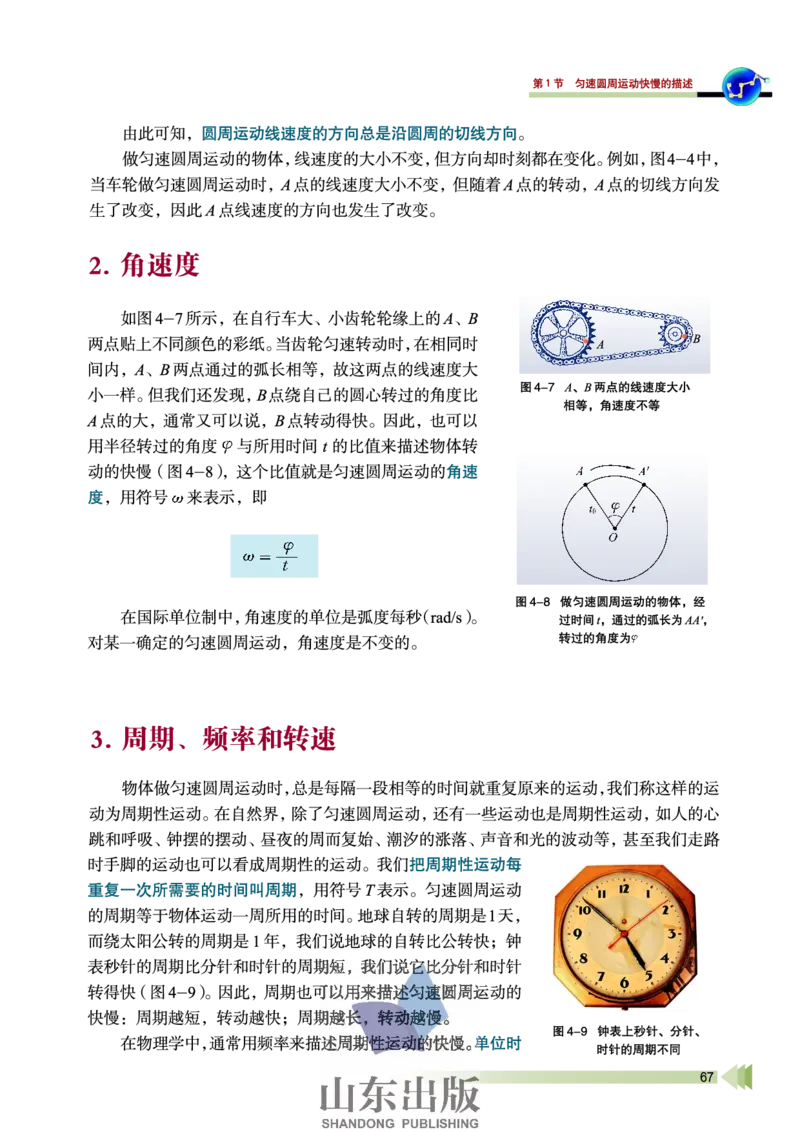 鲁科版高中物理必修2（2003）_4-教培资料-26年最新资料-同步更新_初中高中教资_03科三专项（进去保存报考的学科即可）_02科三专项（笔记真题思维导图教学设计版本二）