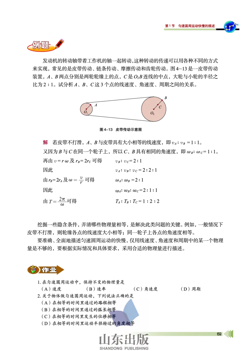 鲁科版高中物理必修2（2003）_4-教培资料-26年最新资料-同步更新_初中高中教资_03科三专项（进去保存报考的学科即可）_02科三专项（笔记真题思维导图教学设计版本二）