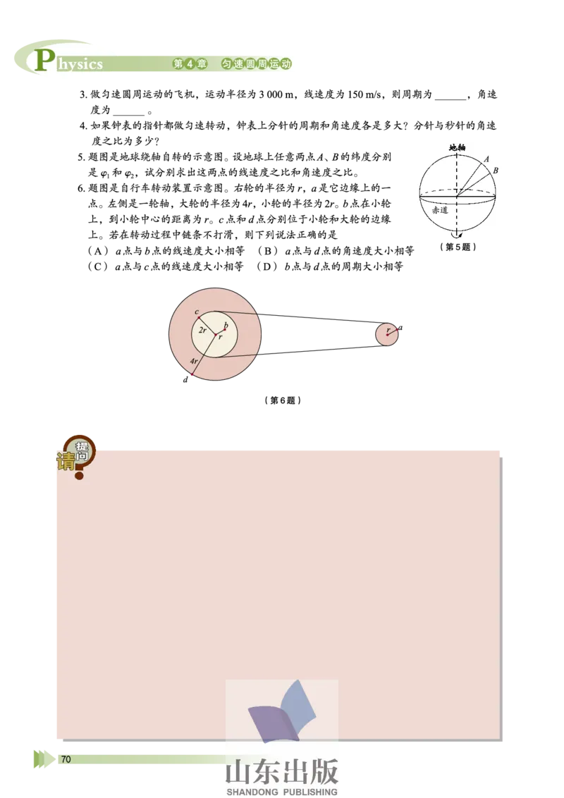 鲁科版高中物理必修2（2003）_4-教培资料-26年最新资料-同步更新_初中高中教资_03科三专项（进去保存报考的学科即可）_02科三专项（笔记真题思维导图教学设计版本二）