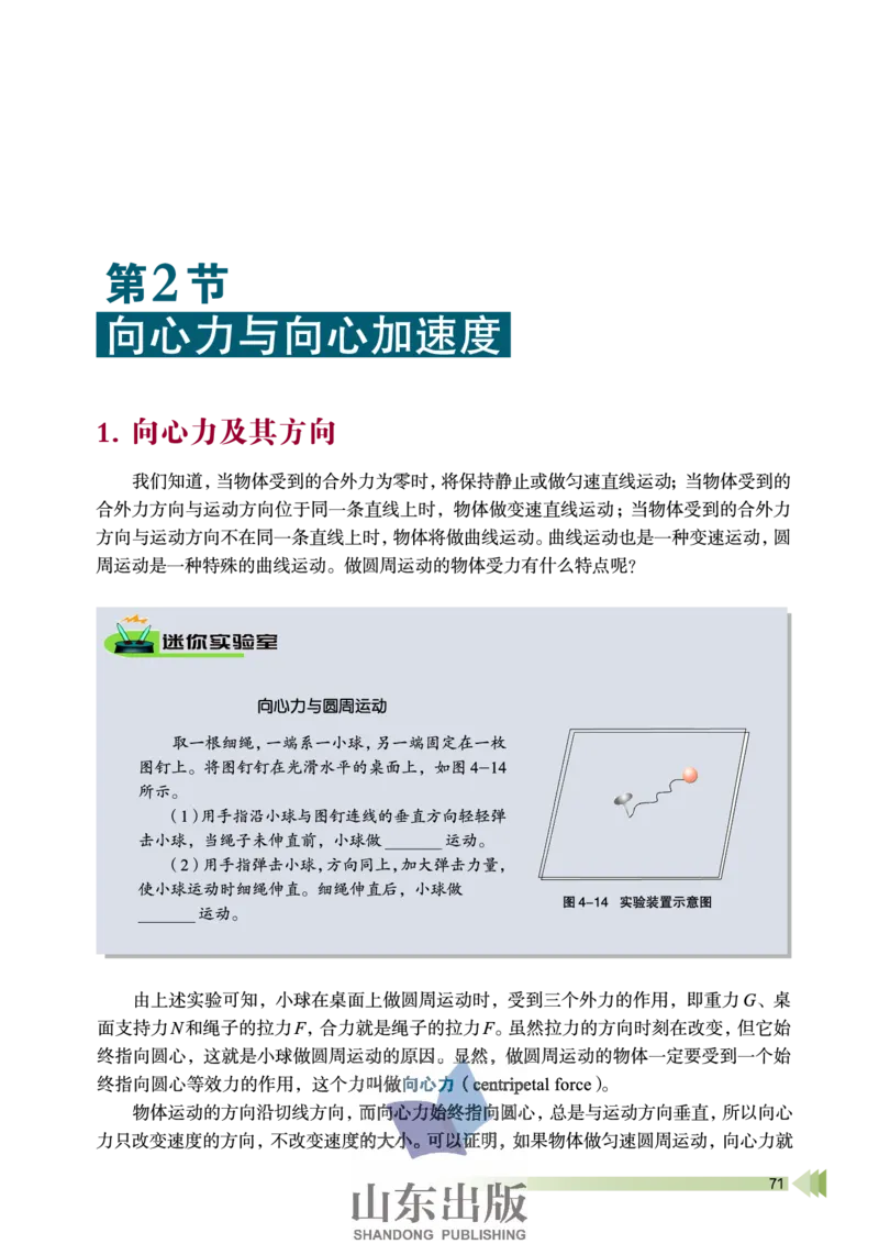 鲁科版高中物理必修2（2003）_4-教培资料-26年最新资料-同步更新_初中高中教资_03科三专项（进去保存报考的学科即可）_02科三专项（笔记真题思维导图教学设计版本二）