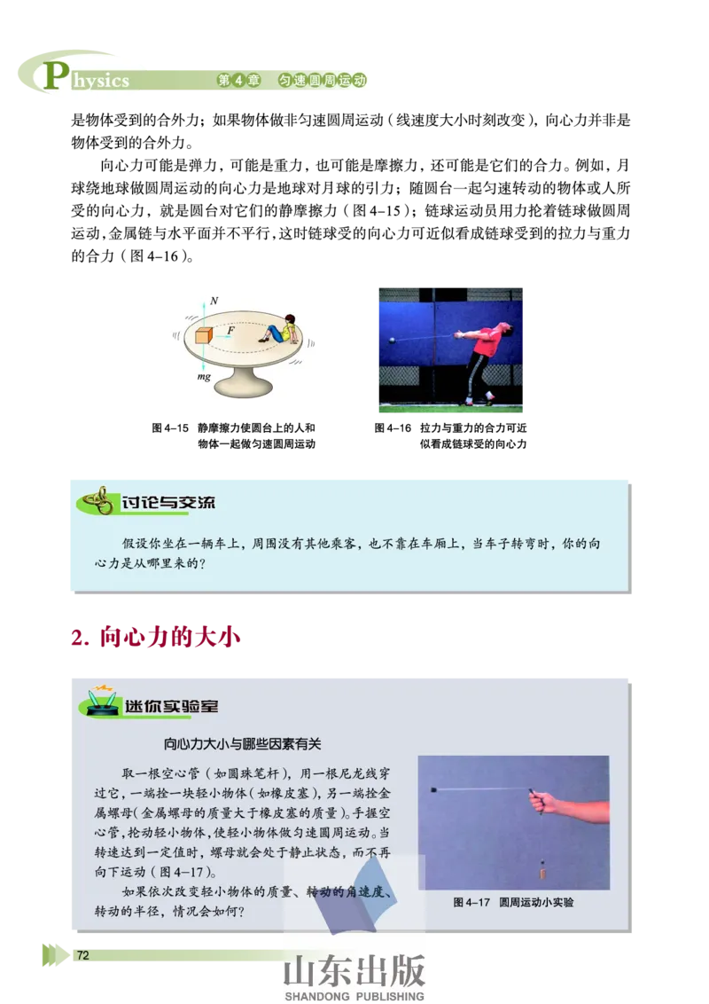 鲁科版高中物理必修2（2003）_4-教培资料-26年最新资料-同步更新_初中高中教资_03科三专项（进去保存报考的学科即可）_02科三专项（笔记真题思维导图教学设计版本二）