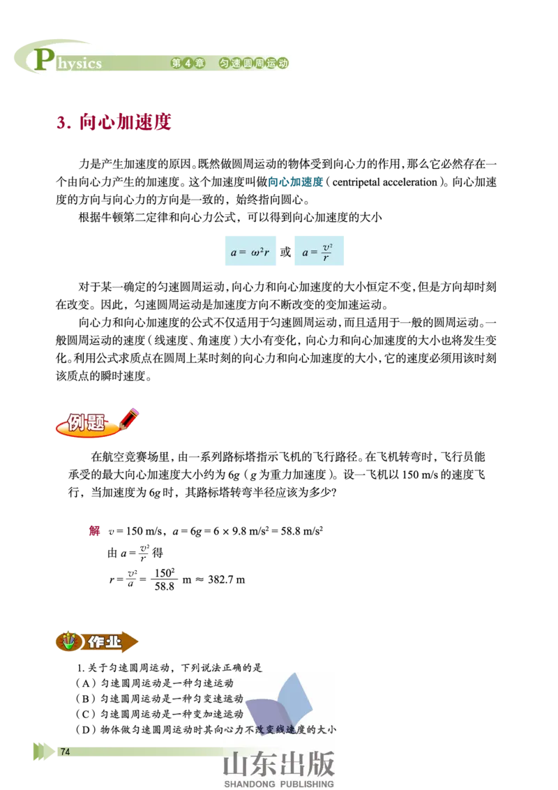鲁科版高中物理必修2（2003）_4-教培资料-26年最新资料-同步更新_初中高中教资_03科三专项（进去保存报考的学科即可）_02科三专项（笔记真题思维导图教学设计版本二）