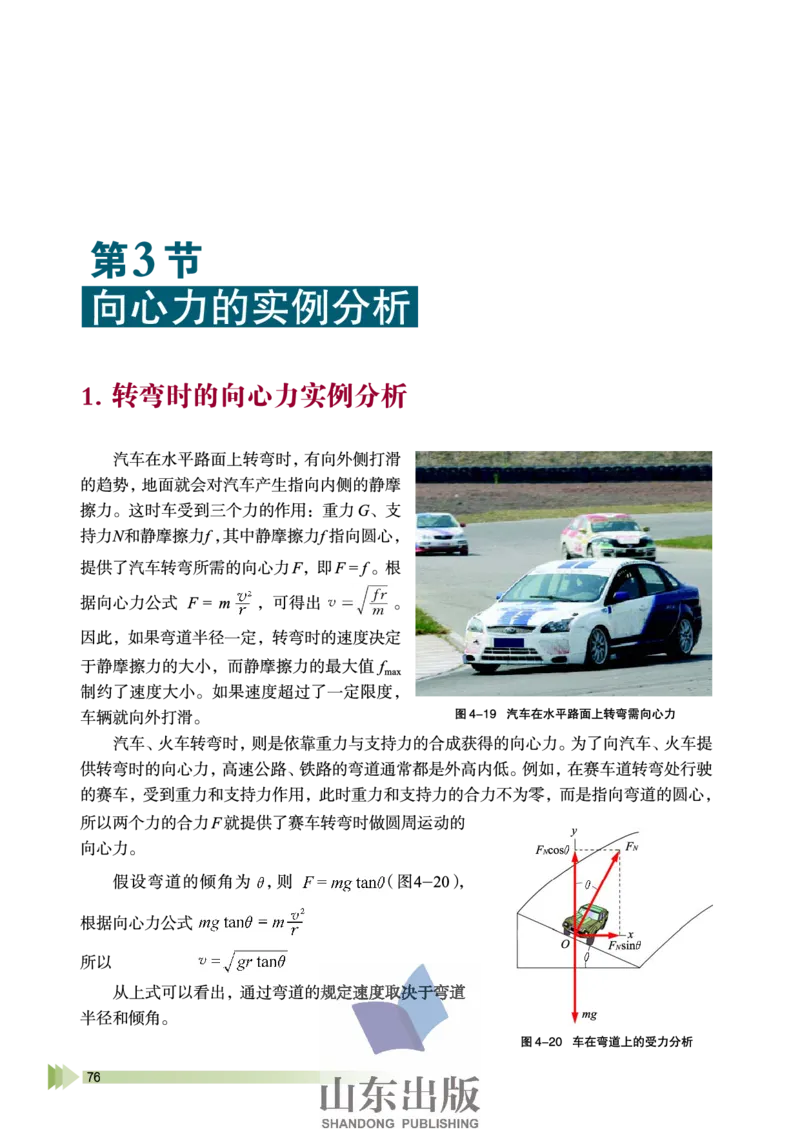 鲁科版高中物理必修2（2003）_4-教培资料-26年最新资料-同步更新_初中高中教资_03科三专项（进去保存报考的学科即可）_02科三专项（笔记真题思维导图教学设计版本二）