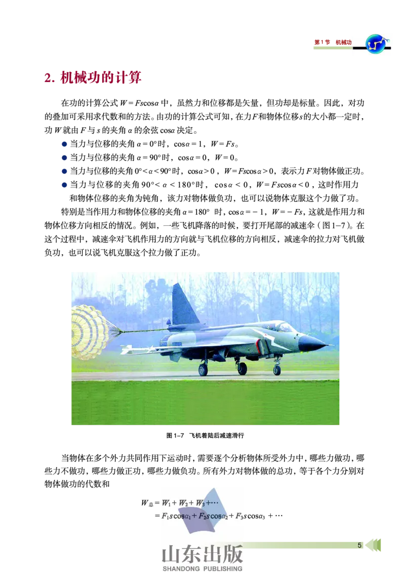 鲁科版高中物理必修2（2003）_4-教培资料-26年最新资料-同步更新_初中高中教资_03科三专项（进去保存报考的学科即可）_02科三专项（笔记真题思维导图教学设计版本二）