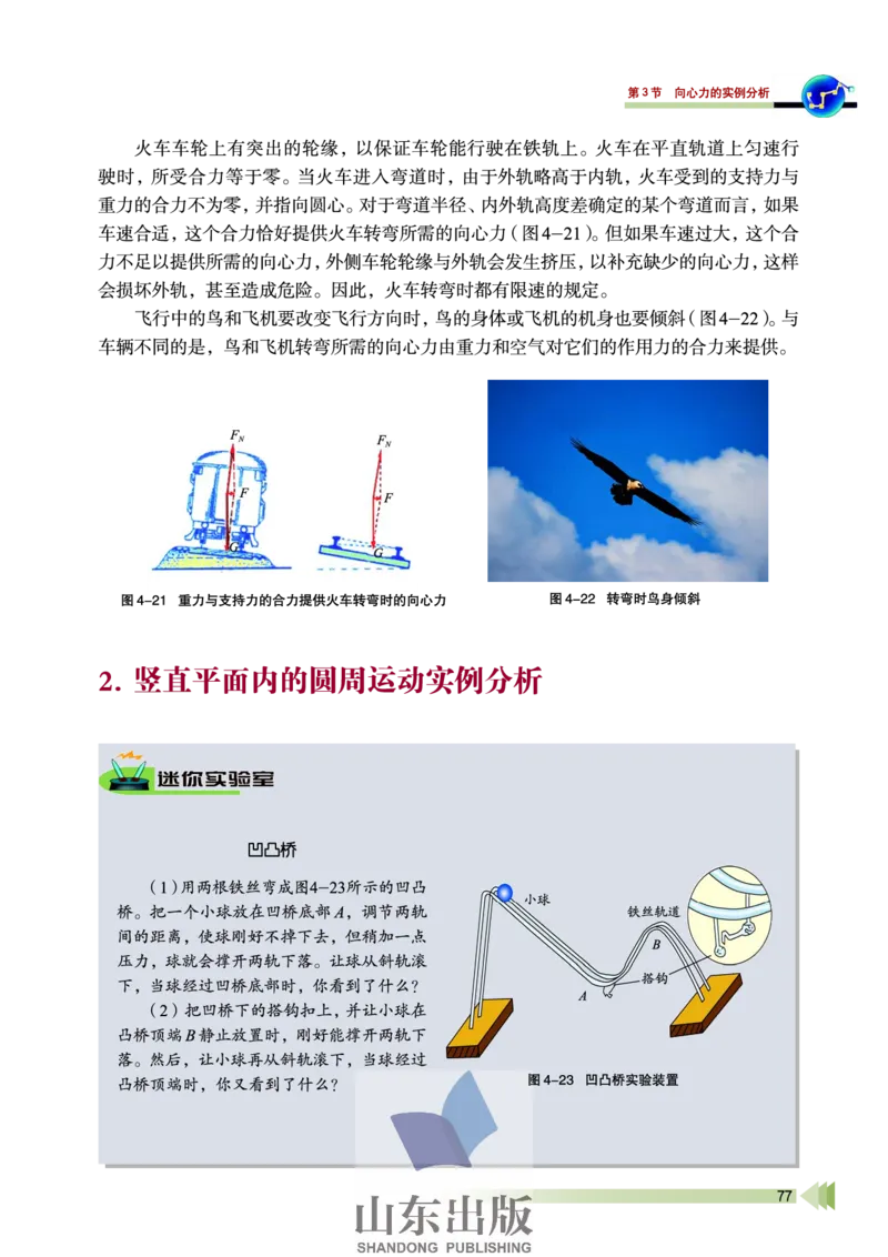 鲁科版高中物理必修2（2003）_4-教培资料-26年最新资料-同步更新_初中高中教资_03科三专项（进去保存报考的学科即可）_02科三专项（笔记真题思维导图教学设计版本二）