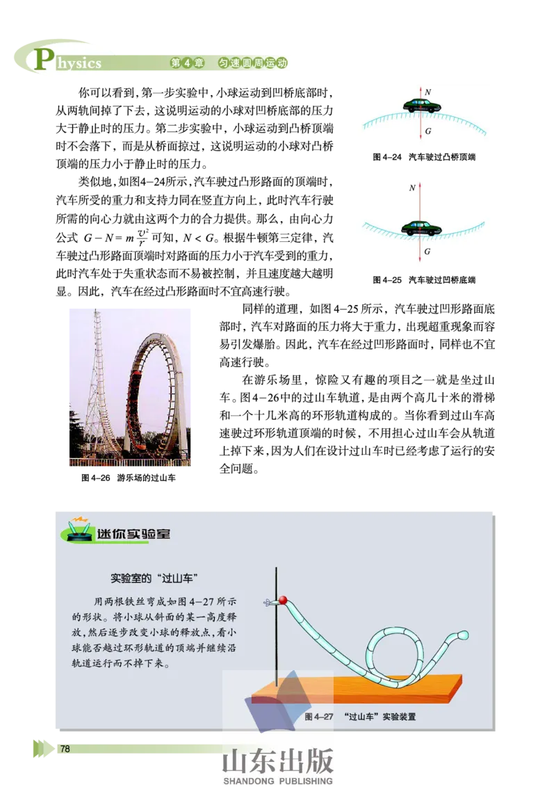 鲁科版高中物理必修2（2003）_4-教培资料-26年最新资料-同步更新_初中高中教资_03科三专项（进去保存报考的学科即可）_02科三专项（笔记真题思维导图教学设计版本二）