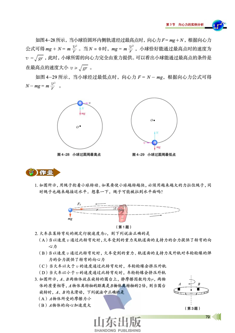 鲁科版高中物理必修2（2003）_4-教培资料-26年最新资料-同步更新_初中高中教资_03科三专项（进去保存报考的学科即可）_02科三专项（笔记真题思维导图教学设计版本二）
