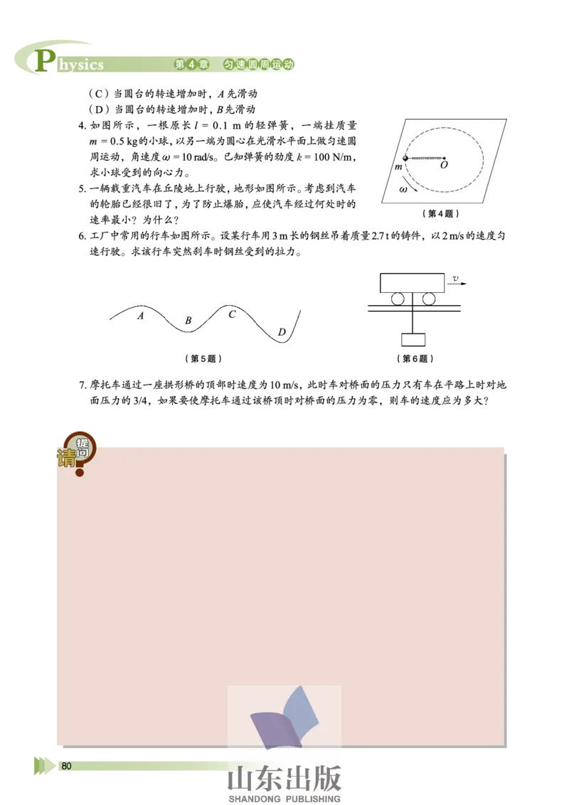 鲁科版高中物理必修2（2003）_4-教培资料-26年最新资料-同步更新_初中高中教资_03科三专项（进去保存报考的学科即可）_02科三专项（笔记真题思维导图教学设计版本二）