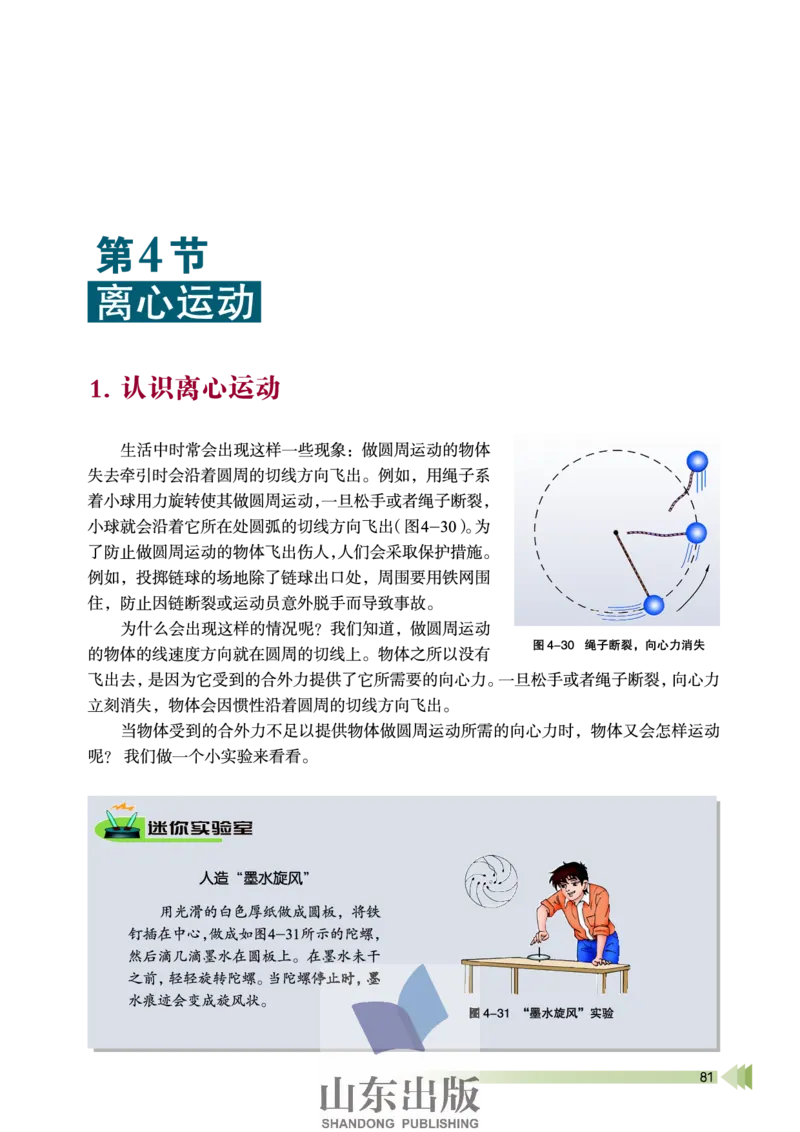 鲁科版高中物理必修2（2003）_4-教培资料-26年最新资料-同步更新_初中高中教资_03科三专项（进去保存报考的学科即可）_02科三专项（笔记真题思维导图教学设计版本二）