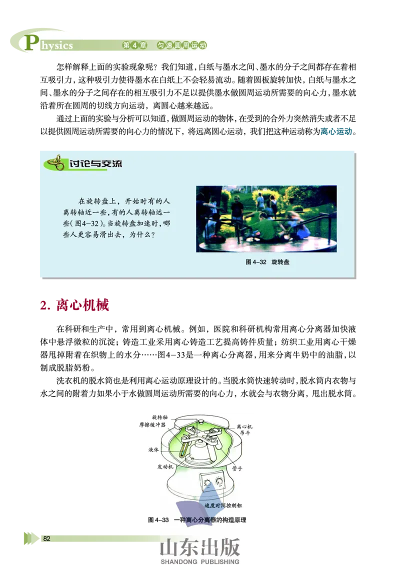 鲁科版高中物理必修2（2003）_4-教培资料-26年最新资料-同步更新_初中高中教资_03科三专项（进去保存报考的学科即可）_02科三专项（笔记真题思维导图教学设计版本二）