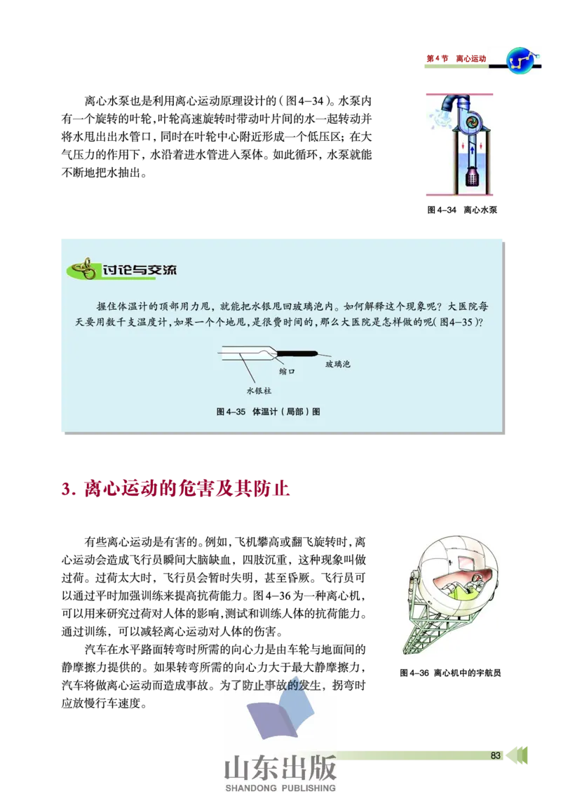 鲁科版高中物理必修2（2003）_4-教培资料-26年最新资料-同步更新_初中高中教资_03科三专项（进去保存报考的学科即可）_02科三专项（笔记真题思维导图教学设计版本二）
