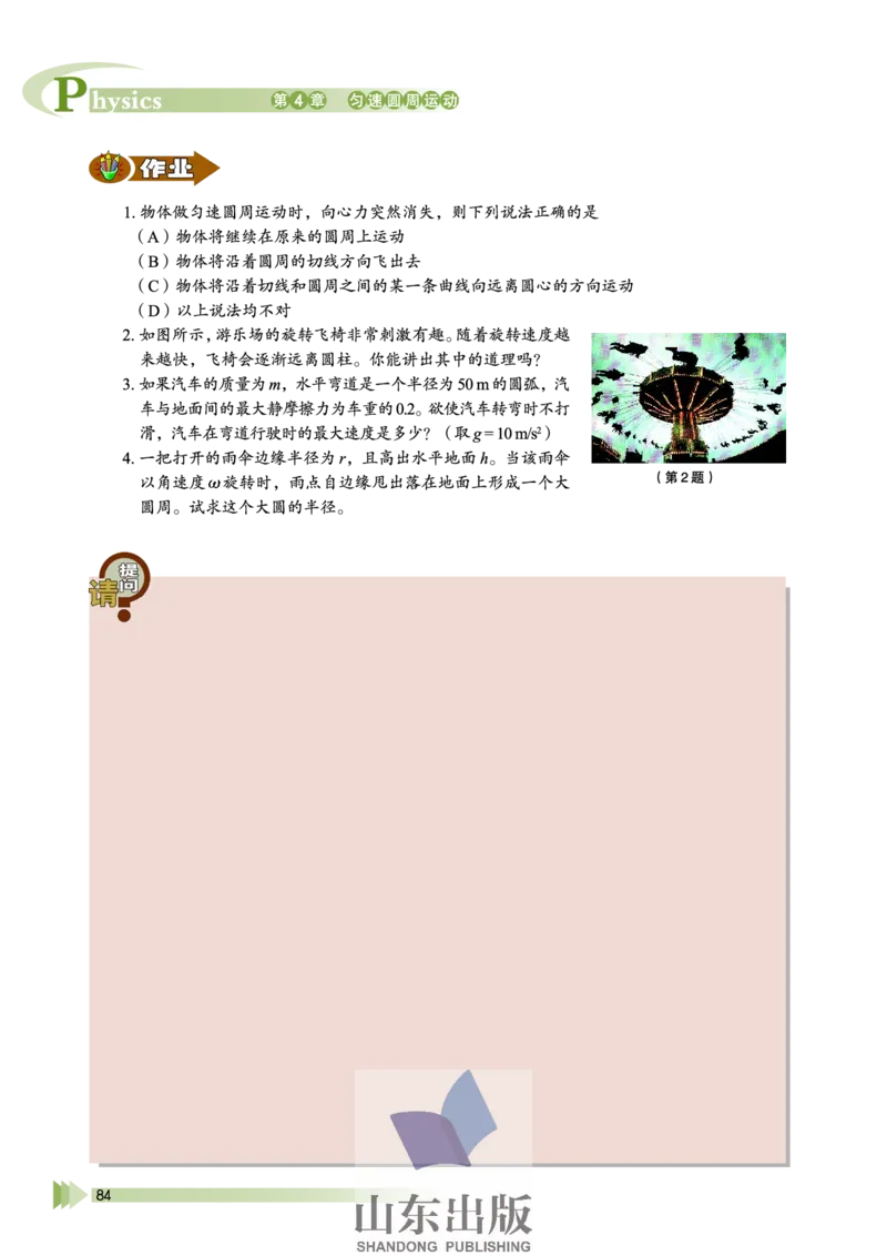 鲁科版高中物理必修2（2003）_4-教培资料-26年最新资料-同步更新_初中高中教资_03科三专项（进去保存报考的学科即可）_02科三专项（笔记真题思维导图教学设计版本二）