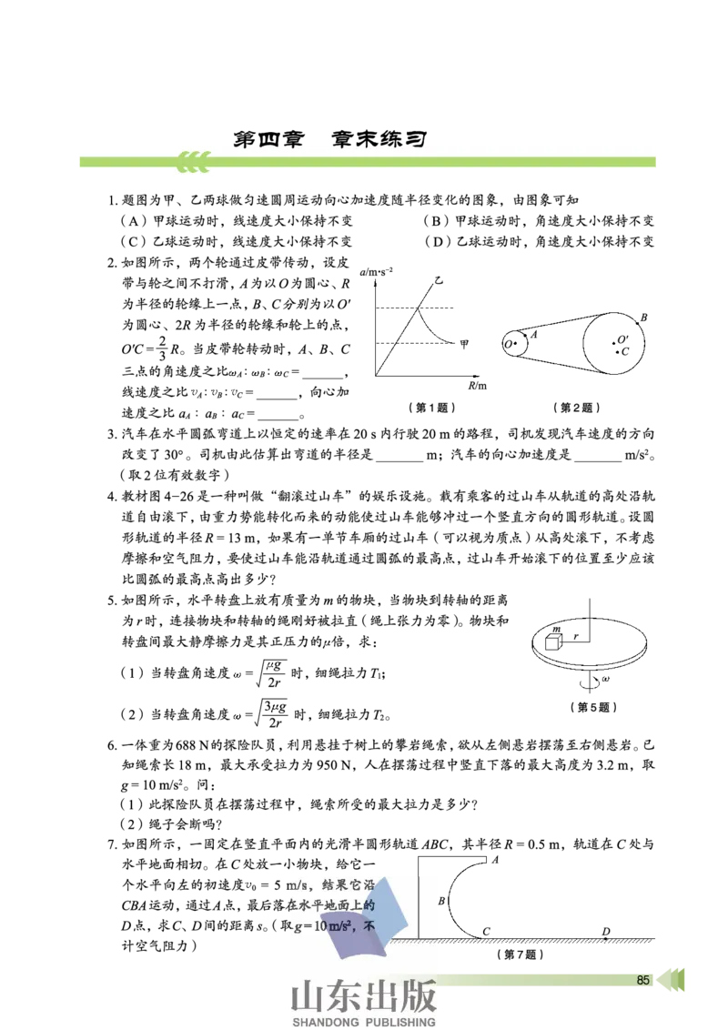 鲁科版高中物理必修2（2003）_4-教培资料-26年最新资料-同步更新_初中高中教资_03科三专项（进去保存报考的学科即可）_02科三专项（笔记真题思维导图教学设计版本二）