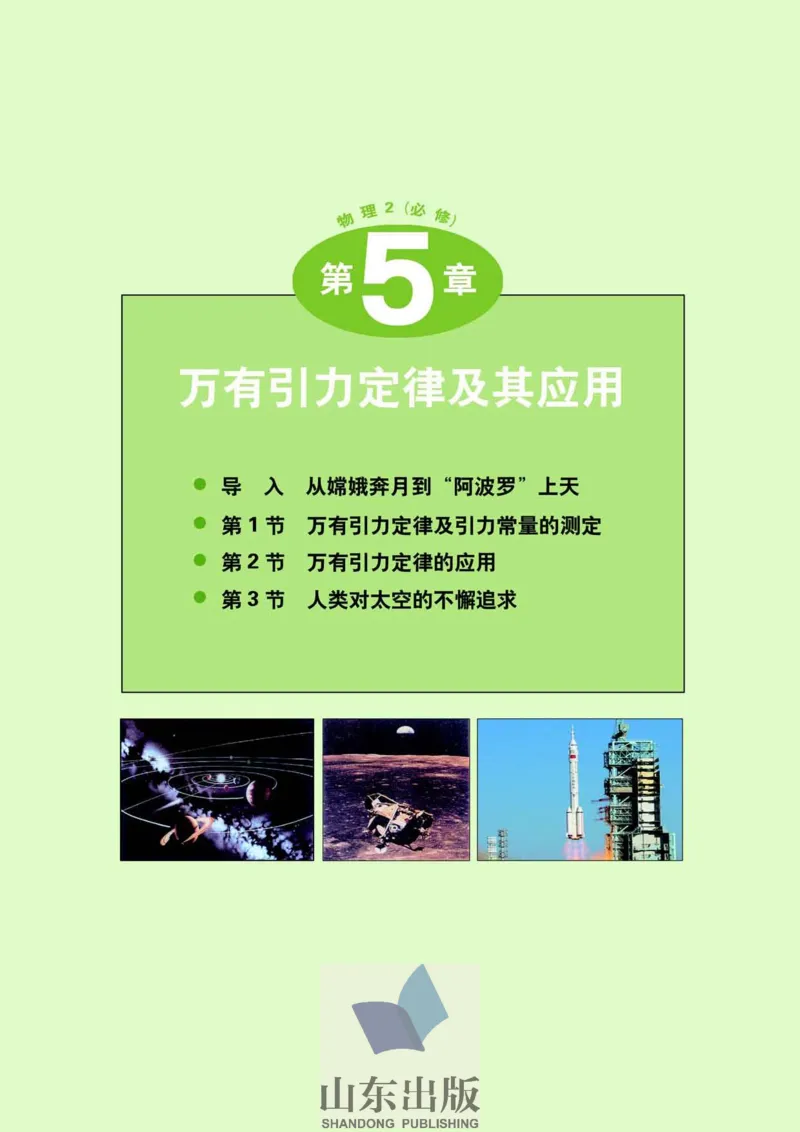 鲁科版高中物理必修2（2003）_4-教培资料-26年最新资料-同步更新_初中高中教资_03科三专项（进去保存报考的学科即可）_02科三专项（笔记真题思维导图教学设计版本二）