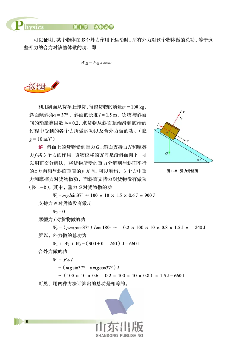 鲁科版高中物理必修2（2003）_4-教培资料-26年最新资料-同步更新_初中高中教资_03科三专项（进去保存报考的学科即可）_02科三专项（笔记真题思维导图教学设计版本二）
