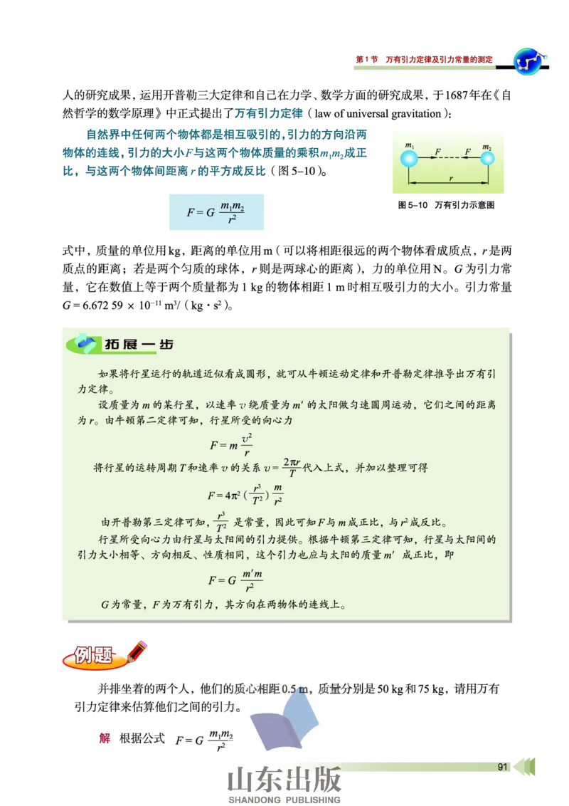 鲁科版高中物理必修2（2003）_4-教培资料-26年最新资料-同步更新_初中高中教资_03科三专项（进去保存报考的学科即可）_02科三专项（笔记真题思维导图教学设计版本二）