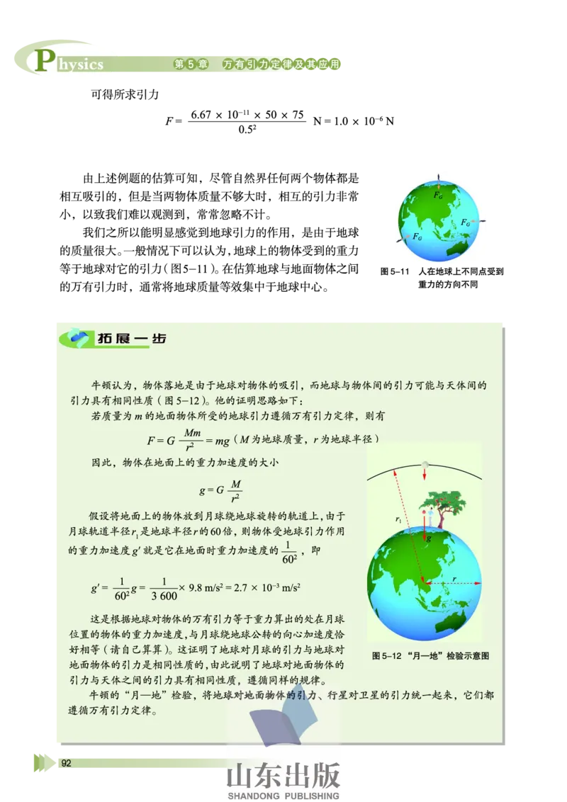 鲁科版高中物理必修2（2003）_4-教培资料-26年最新资料-同步更新_初中高中教资_03科三专项（进去保存报考的学科即可）_02科三专项（笔记真题思维导图教学设计版本二）