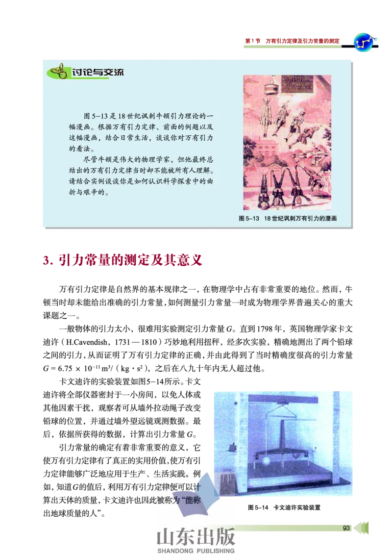 鲁科版高中物理必修2（2003）_4-教培资料-26年最新资料-同步更新_初中高中教资_03科三专项（进去保存报考的学科即可）_02科三专项（笔记真题思维导图教学设计版本二）