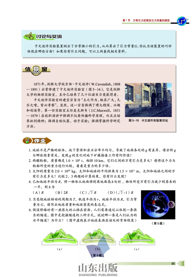 鲁科版高中物理必修2（2003）_4-教培资料-26年最新资料-同步更新_初中高中教资_03科三专项（进去保存报考的学科即可）_02科三专项（笔记真题思维导图教学设计版本二）