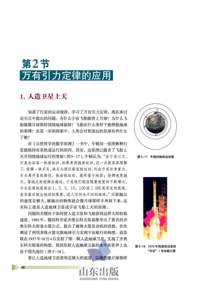 鲁科版高中物理必修2（2003）_4-教培资料-26年最新资料-同步更新_初中高中教资_03科三专项（进去保存报考的学科即可）_02科三专项（笔记真题思维导图教学设计版本二）